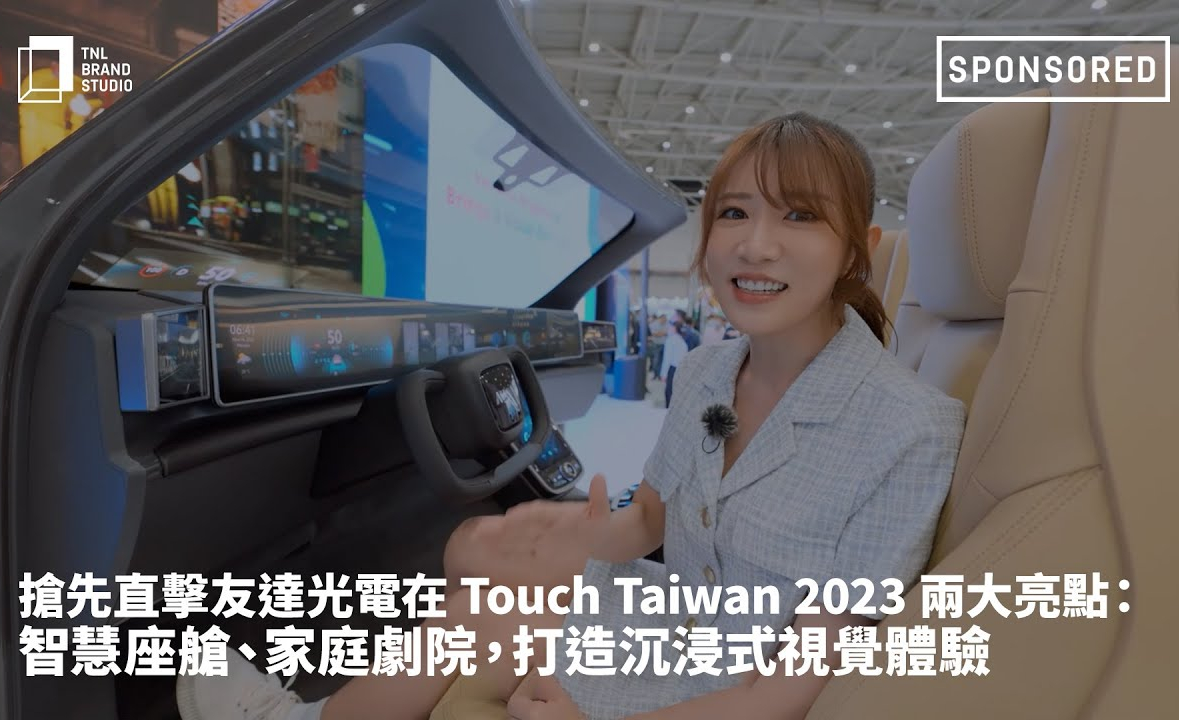 ����ֱ��DUOBAO�����پW�� Touch Taiwan 2023 �ɴ����c���ǻ���œ����ͥ��Ժ���������ʽҕ�X�w�